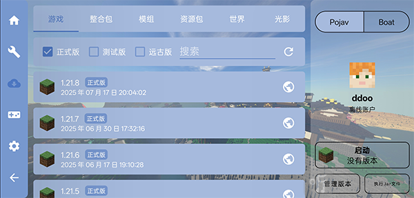 FCL启动器游戏下载界面