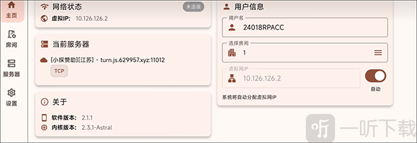 Astral组网软件界面