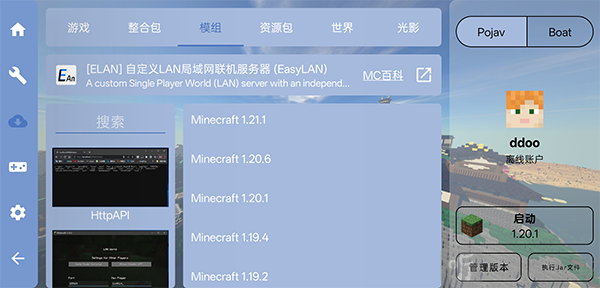 FCL启动器游戏下载与模组安装界面