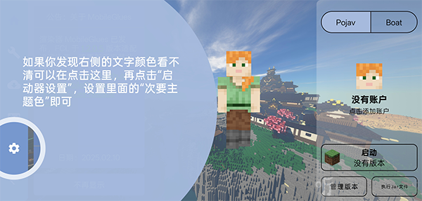 FCL启动器首页设置界面