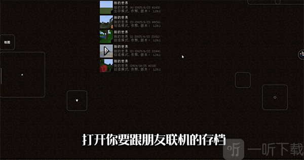 FCL启动器选择联机存档界面