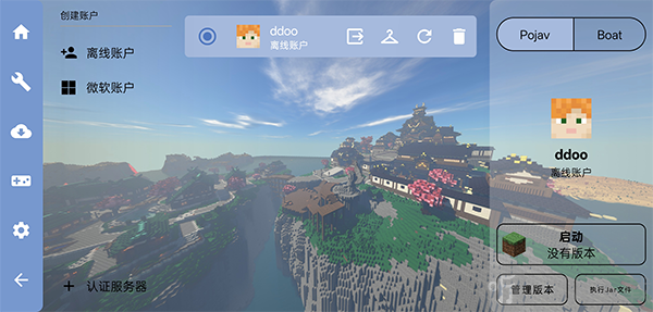 FCL启动器账号登录界面