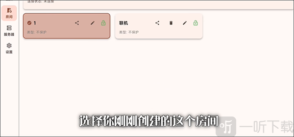 FCL启动器联机房间参数设置界面