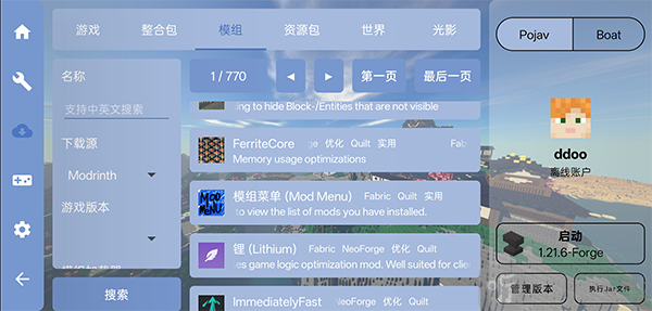 FCL启动器模组添加界面