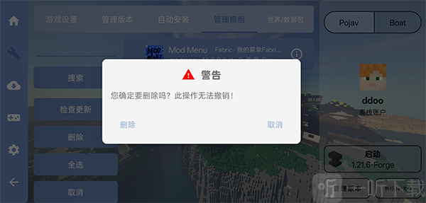 FCL启动器模组管理界面