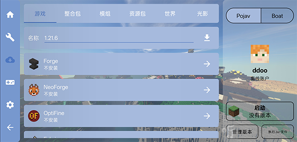 FCL启动器游戏本体下载界面
