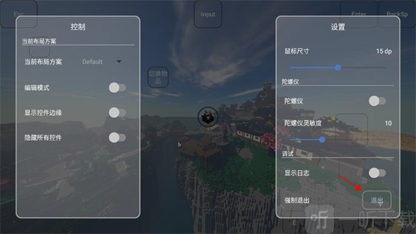 FCL启动器退出设置界面
