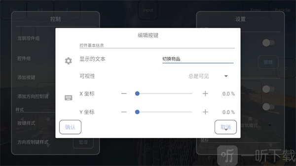 FCL启动器按键信息填写界面