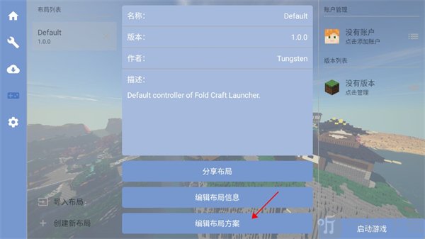 FCL启动器布局编辑界面