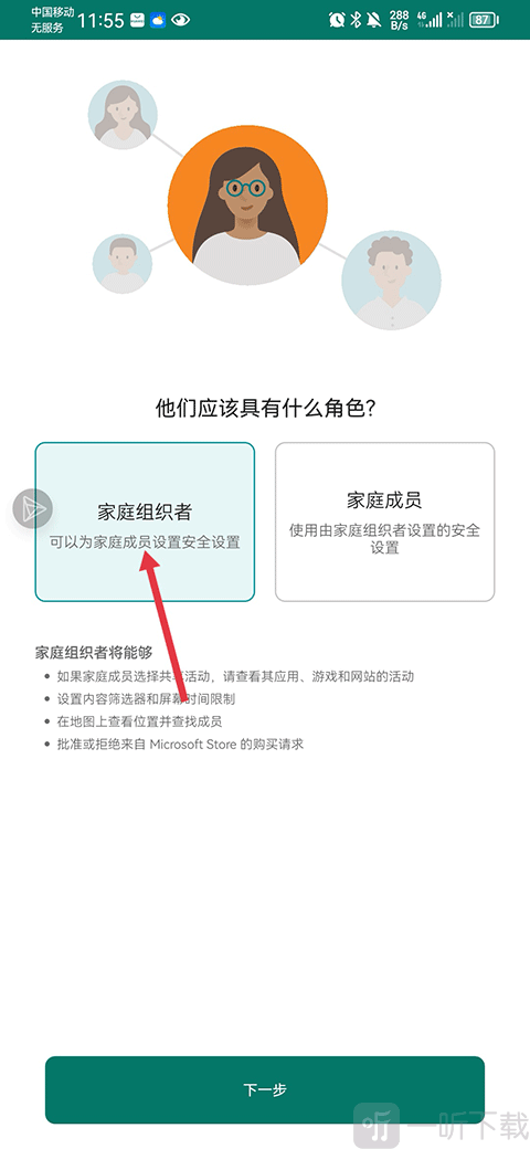 微软家庭安全app设置家庭组织者界面