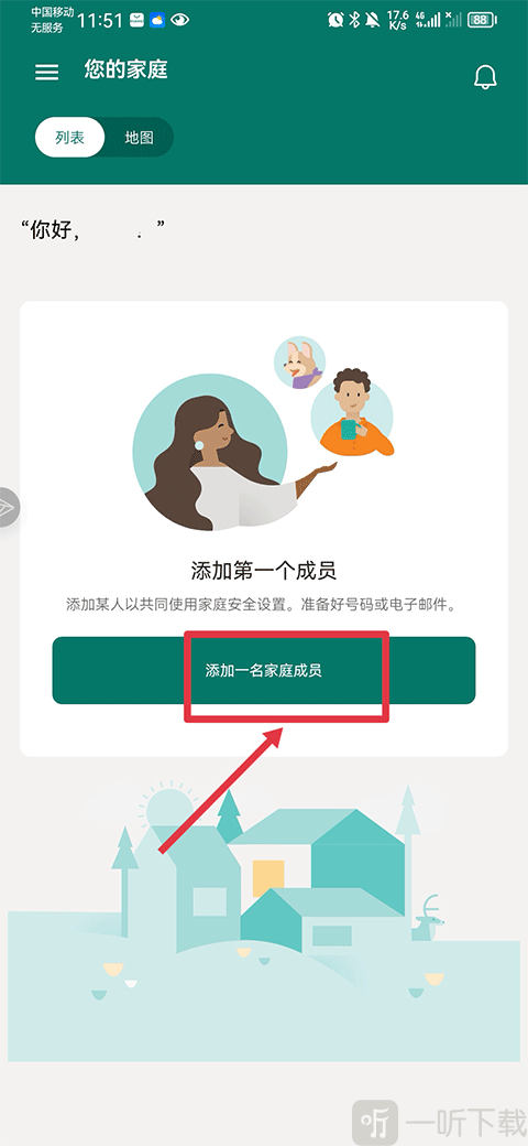微软家庭安全app添加家庭成员界面