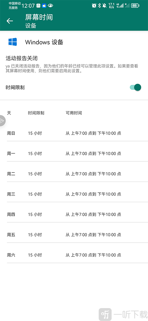微软家庭安全app设备管理功能界面