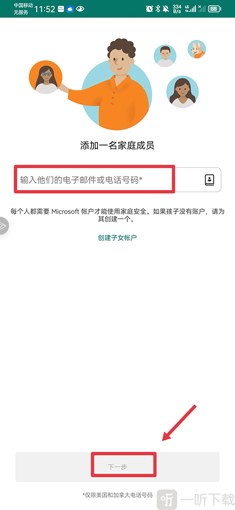 微软家庭安全app添加组织者界面
