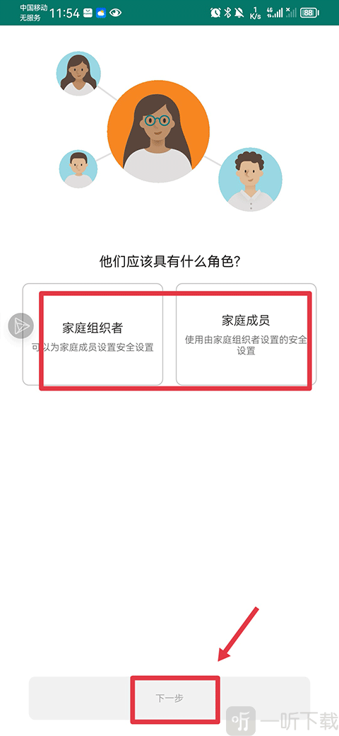微软家庭安全app选择成员身份界面
