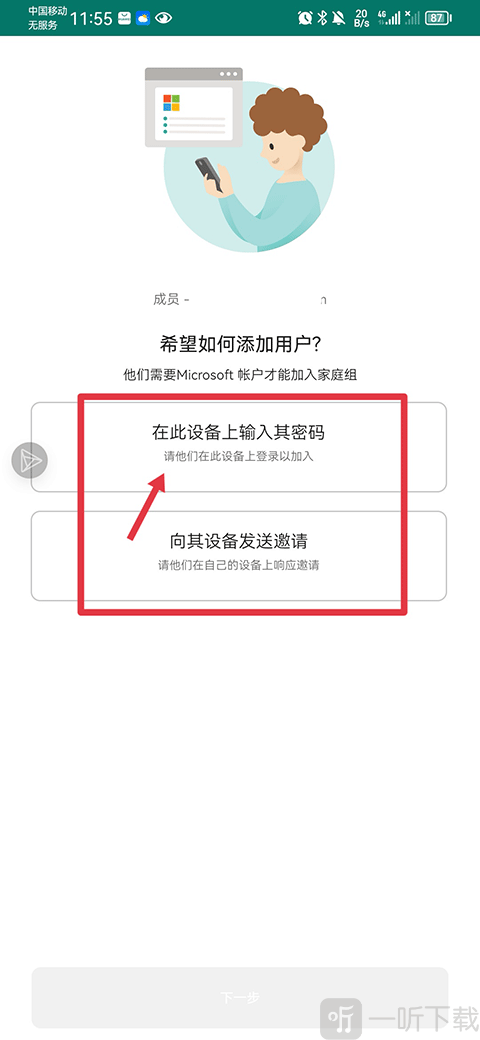 微软家庭安全app加入方式设置界面