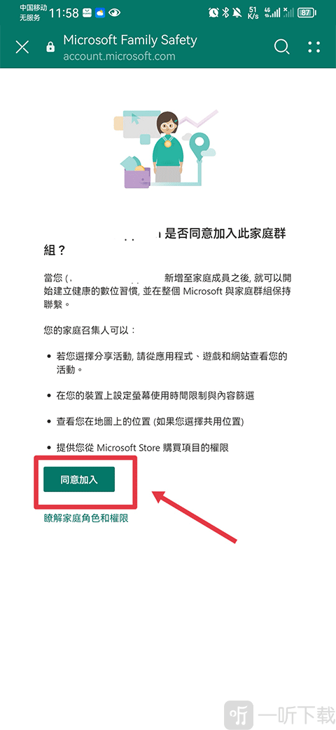 微软家庭安全app账号登录确认界面