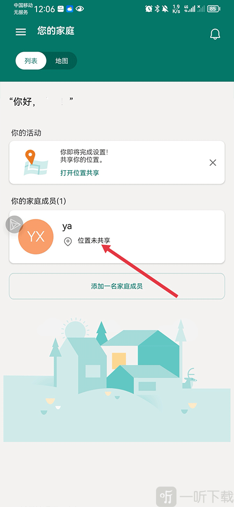 微软家庭安全app成员管理界面