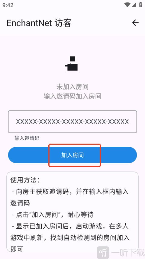 enchantnet联机工具输入邀请码界面