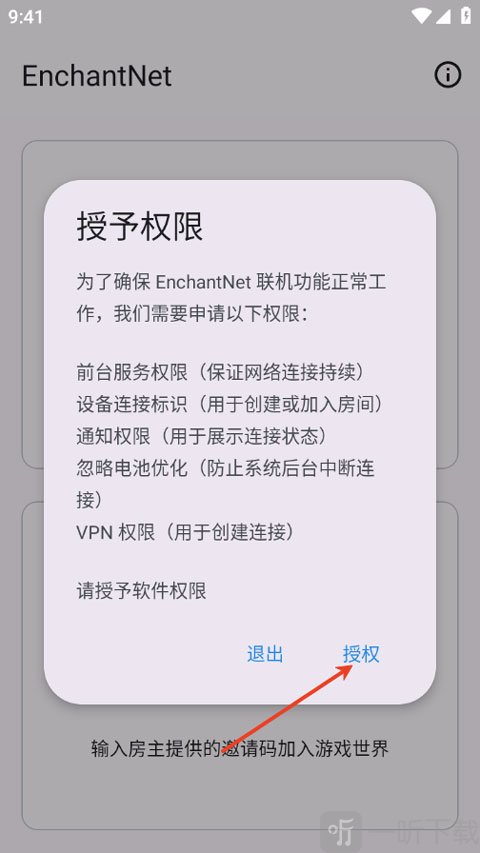 enchantnet联机工具授权界面