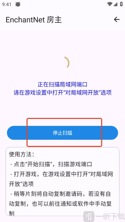 enchantnet联机工具扫描游戏端口界面