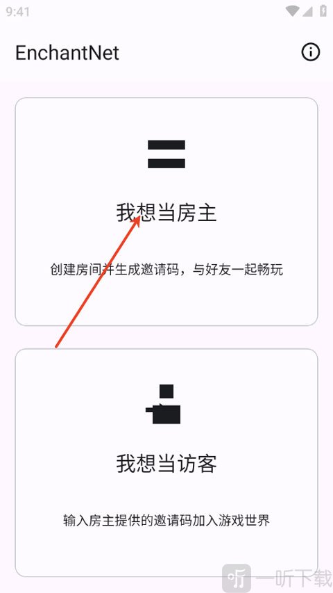 enchantnet联机工具房主访客选择界面
