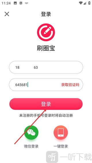 刷圈宝账号登录成功界面
