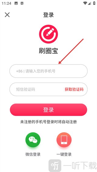 刷圈宝手机号登录界面