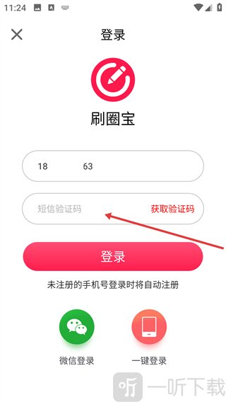 刷圈宝验证码获取界面