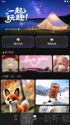 腾讯妙思app视频模板界面