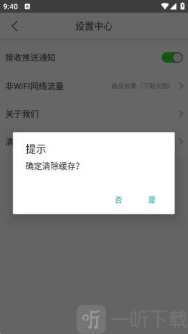 悦搜浏览器绿色版清除缓存设置界面