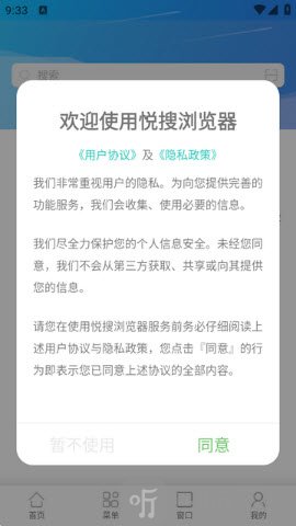 悦搜浏览器绿色版首页界面