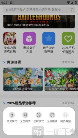 悦搜浏览器绿色版功能菜单界面