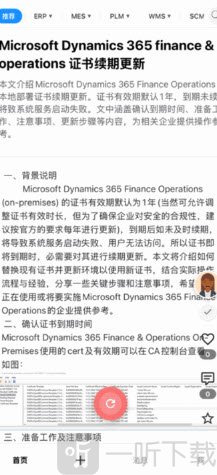 智造脉动app详情阅读界面