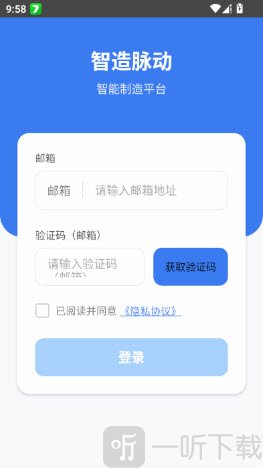 智造脉动app登录界面