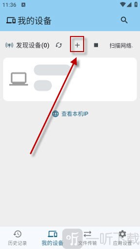 ClipShare设备管理界面