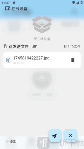ClipShare文件传输界面