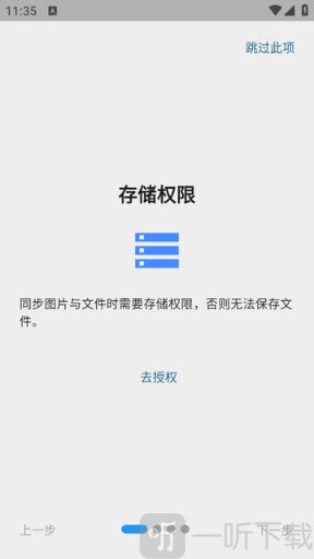 ClipShare权限授权界面