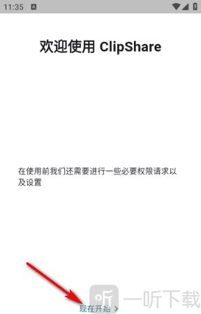 ClipShare软件开始使用界面