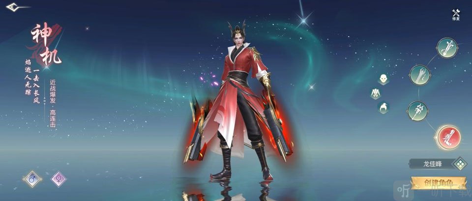 一梦九霄神机职业角色展示