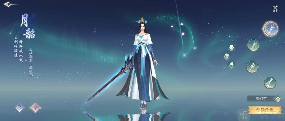 一梦九霄月韶职业角色展示