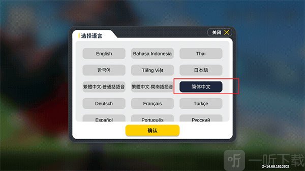 香肠派对国际服语言切换页面