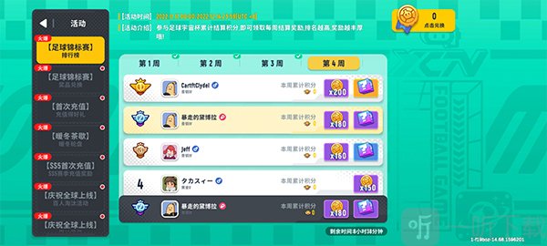 香肠派对国际服活动页面展示