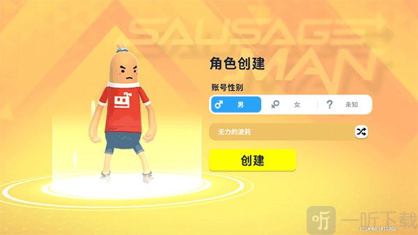 香肠派对国际服游客模式登录页面