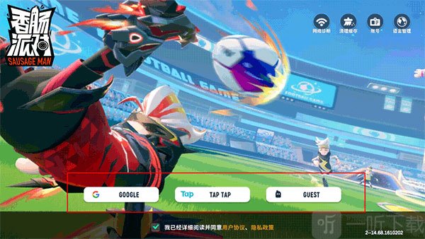 香肠派对国际服登录方式选择界面