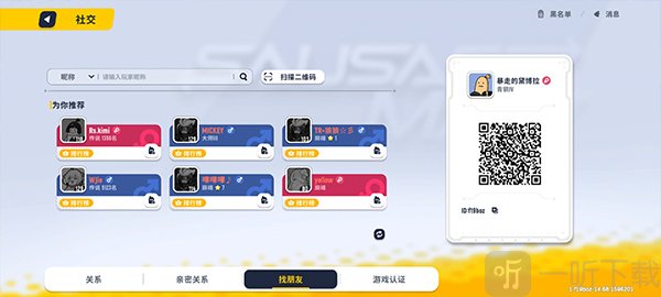 香肠派对国际服好友社交系统展示