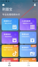 刷圈宝个人中心登录入口界面