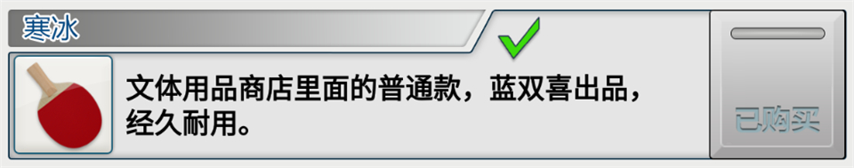 寒冰球拍