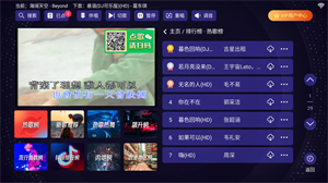 想唱就唱排行榜页面展示