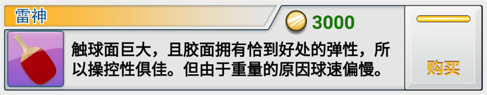 雷神球拍