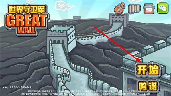 世界守卫军